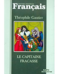 Le Capitaine Fracasse