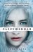 Обложка книги «Разрушенная» — Терри Тери, ISBN 9785040886265