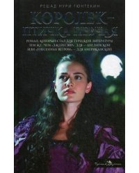 Королек - птичка певчая