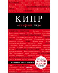 Кипр