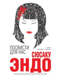 Посвисти для нас