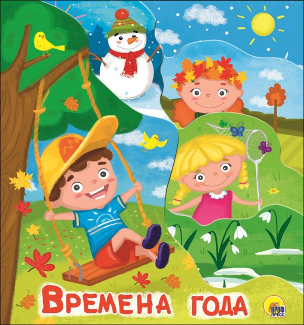 Постраничка. Времена года