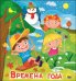 Постраничка. Времена года