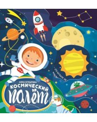 Космический полет