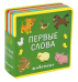 Книжка с мягими пазлами. Первые слова. Животные
