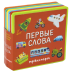 Книжка с мягкими пазлами. Первые слова. Транспорт