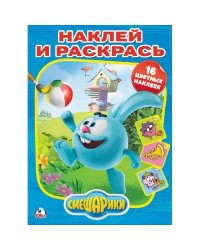 Смешарики