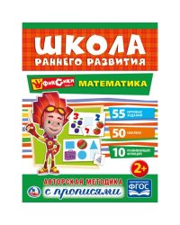 Математика. Фиксики