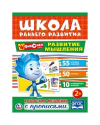Развитие мышления. Фиксики