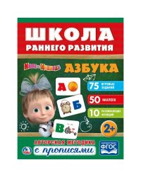Азбука. Маша и медведь