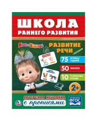 Развитие речи. Маша и медведь