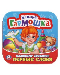Первые слова