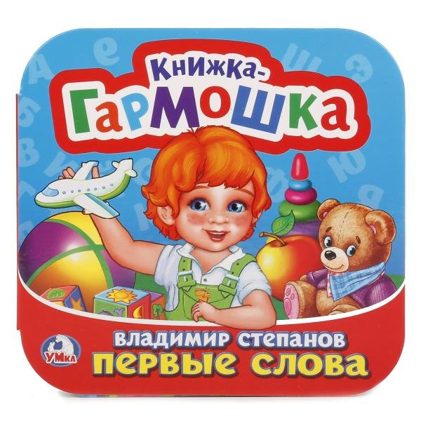 Первые слова
