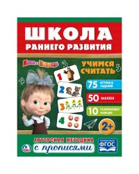 Учимся считать. Маша и медведь