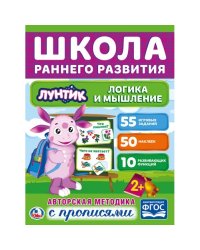 Логика и мышление. Лунтик