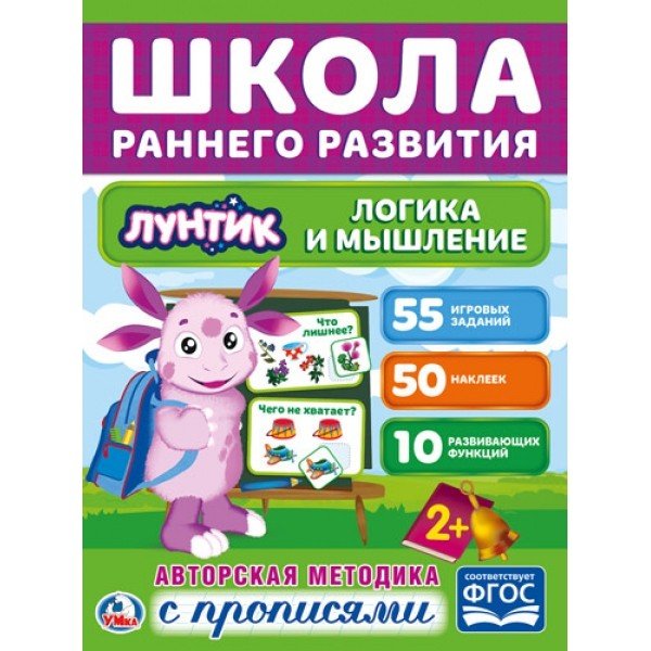 Логика и мышление. Лунтик