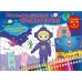 Обложка книги «Раскраска-мозаика "Необыкновенные приключения"», ISBN 9785001073420
