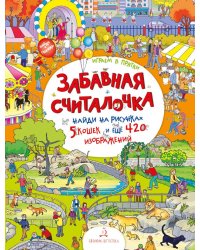Забавная считалочка. Найди на рисунках 5 кошек и еще 420 изображений 