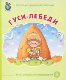 Гуси лебеди
