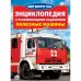Энциклопедия с развивающиями занятиями. Полезные машины