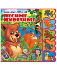 Лесные животные