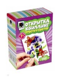 Набор для творчества. Открытка-квиллинг "Сказка в саду"