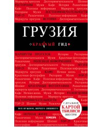 Грузия