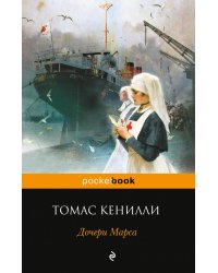 Дочери Марса