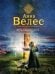 Обложка книги «Жрец забытого бога» — Велес Анна, ISBN 9785040923212