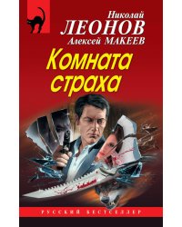 Комната страха