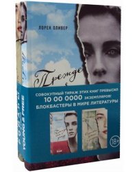 Прежде чем я упаду. Счастливые девочки не умирают. Комплект в 2-х книгах (количество томов: 2)