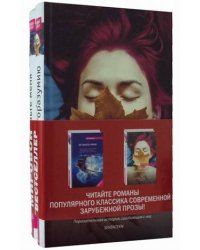 Сестры по благоразумию. Оставьте меня. Комплект в 2-х книгах (количество томов: 2)