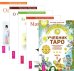 Обложка книги «Учебник Таро, часть 1. Мамочка, пожалуйста. О чем молчат предки. Ошибки аиста. За пределами одиночества (количество томов: 5)» — Белявский Геннадий Николаевич, Маркова Надежда Дмитриевна, ISBN 9785944325013