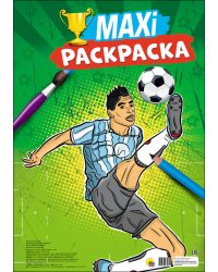 Макси-раскраска. Футбол