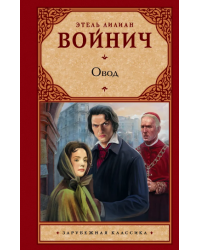 Овод