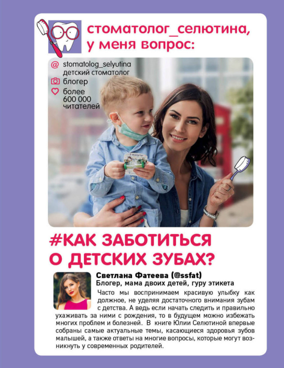 Стоматолог Селютина, у меня вопрос: #как заботиться о детских зубах?