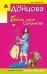 Обложка книги «Бабки царя Соломона» — Донцова Дарья Аркадьевна, ISBN 9785040933594
