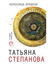 Колесница времени