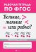 Больше, меньше или равно? ФГОС