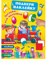 Загадки для малышей