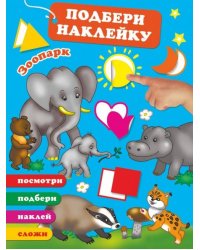 Зоопарк