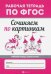 Сочиняем по картинкам. ФГОС