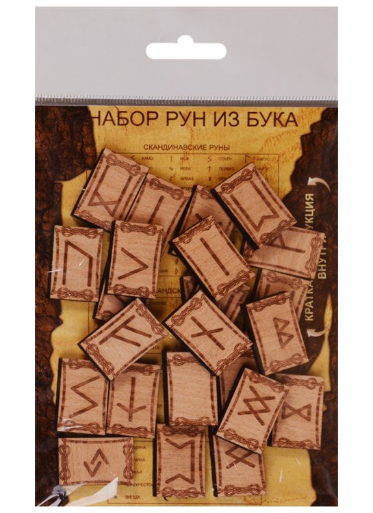 Обложка книги «Набор скандинавских рун», ISBN 1600000796003