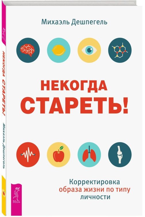 Обложка книги «Некогда стареть! Почему нет? Дзен и велосипед: велопрогулка как вид медитации (количество томов: 3)» — Дешпегель Михаэль, Аменд Ларс, Креймер Хуан Карлос, ISBN 9785944383426