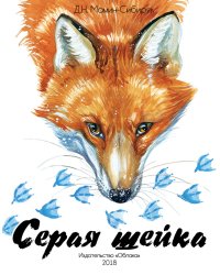 Серая шейка