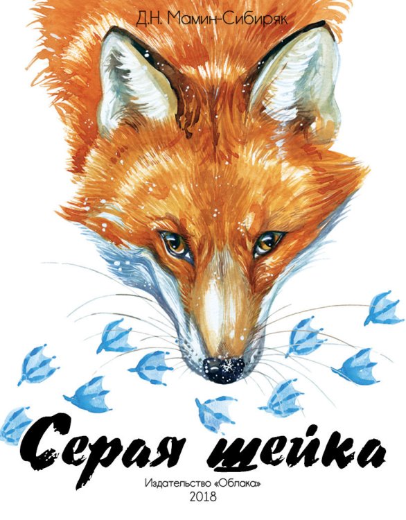 Серая шейка
