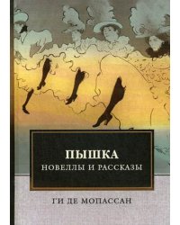 Пышка