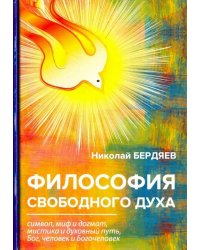 Философия свободного духа