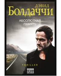 Абсолютная память
