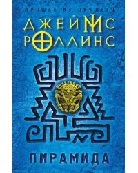 Пирамида